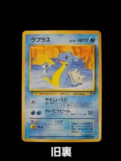 ポケモンカード ラプラス 029/088 eカード 神秘なる山 - メルカリ