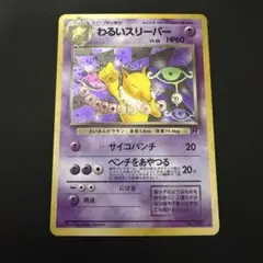 【PSA9】ポケモンカード　旧裏　わるいスリーパー　ホロ　ロケット団 旧裏」わるいスリーパー ☆ 第4弾拡張パック ロケット団 - メルカリ