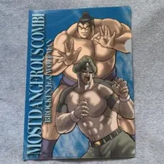 希少品　山崎邦正VSモリマン魂のスーパーファイナルリベンジマッチ　クリアファイル 希少品 山崎邦正VSモリマン魂のスーパーファイナルリベンジマッチ