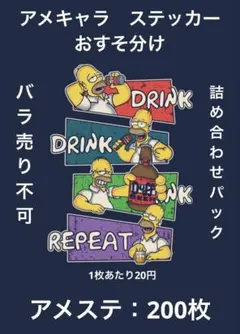 アメキャラ　ロールシール　切り売り　おすそ分け　200枚　詰め合わせパック①