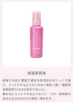 【ワンプッシュのみ使用】菊正宗 日本酒の美容液 NA5 150mLのサムネイル