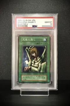 【PSA10 五つ目】極美品　最安値　天使の施し　二期　スーパー　遊戯王