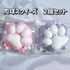 肉球 プニプニ ぷにぷに 肉球のおもちゃ ピンク　スクイーズ