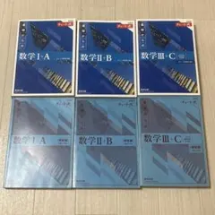 青チャート ⅠA ⅡB ⅢC 3冊セット 新課程