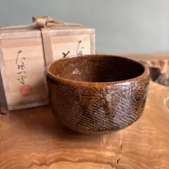 d463 黃釉 茶碗 山田晶 木箱 木箱 茶道具 古物 - メルカリ