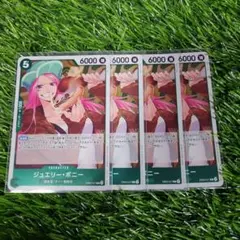 ワンピース カードゲーム ジュエリー・ボニー　R ４枚セット
