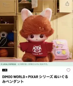 DIMOO WORLD×PIXARシリーズぬいぐるみペンダント - メルカリ