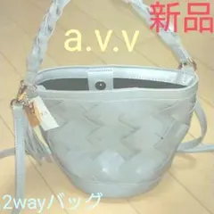 【新品タグ付き】a.v.v♡グレー♡2wayバッグ♡オシャレなデザイン