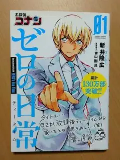 名探偵コナンゼロの日常(ティータイム) = Detective CONAN Z… 名探偵コナンゼロの日常(ティータイム) = Detective CONAN Z… - メルカリ