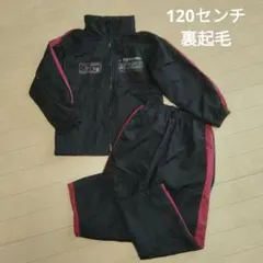 黒/赤 防寒上下セット 120センチ裏起毛　ジャンパー