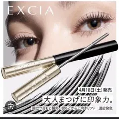 ALBION EXCIA エクシア グランフォルテマスカラBK10のサムネイル