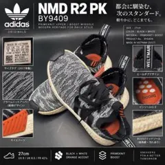 adidas NMD R2 PK BY9409 27cm 총 무늬 BOOST