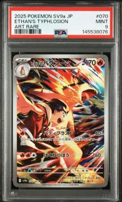 2026年最新】ヒビキのバクフーン AR psa10の人気アイテム - メルカリ