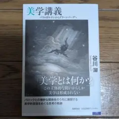 美学講義