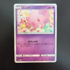 2026年最新】ムンナ ポケモンカードの人気アイテム - メルカリ