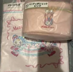 メゾピアノ　一番くじ　バニティポーチ&トートバッグ
