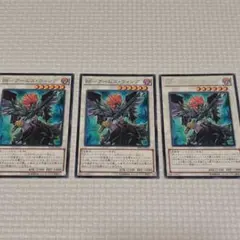 遊戯王 BF－アームズ・ウィング 3枚セット