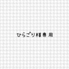 専用出品