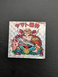 【期間限定値下げ】ビックリマン　ヤマト爆神　ホログラム　単品 2025年最新】ヤマト爆神 ホログラムの人気アイテム - メルカリ