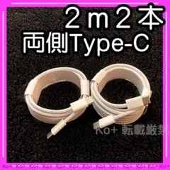 2m2本セット TypeC to Cケーブル 充電器 tY 純正品同等 1