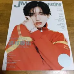 JMovie Magazine Vol.100 道枝駿佑