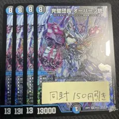 完璧団長 オーパーツ銃 4枚 - メルカリ