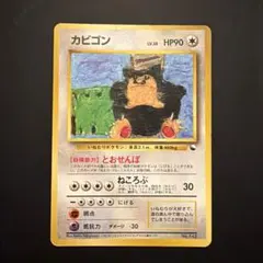 2026年最新】Pokemon Card Game カード名：カビゴン ポケモンカード