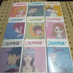 ご近所物語 レンタル落ちDVD全巻セット