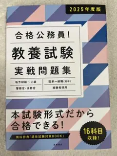 公務員試験　対策