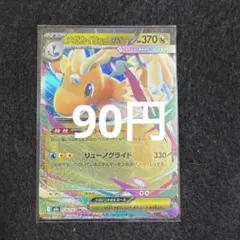 メガカイリューex RR 在庫2枚