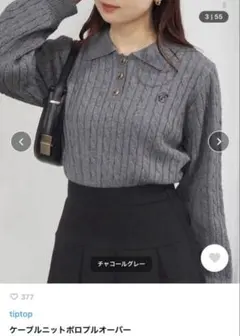tiptop ケーブルニットポロプルオーバー チャコールグレー