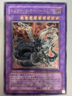 キメラテック・オーバー・ドラゴン レリーフ POTD-JP034 遊戯王 - メルカリ