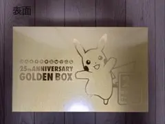 【未開封】ポケモンカード 25th ANNIVERSARY GOLDEN BOX