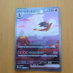 リザードンex SAR SV2a ポケモンカード151 201/165