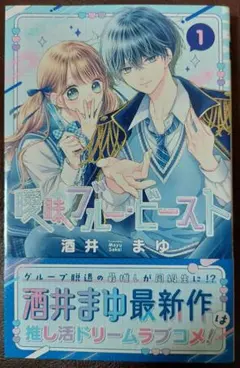 曖昧ブルー・ビースト 1 - メルカリ