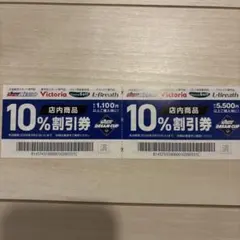 ゼビオ　Victoria 10%割引券