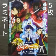 映画　復興応援　政宗ダテニクル　ラミネート+　チラシ　フライヤー　５枚