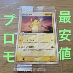 【最安値】明治製菓プロモ　未開封 ライチュウ
