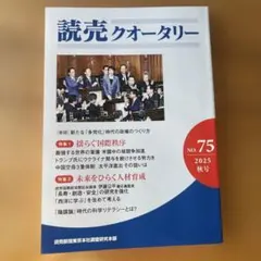 読売クォータリー