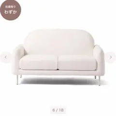 エルメ ソファ 2 2S ホワイト Francfrancのサムネイル