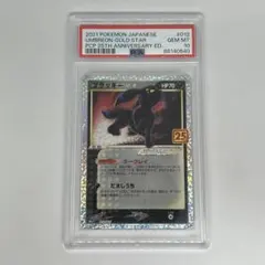 ブラッキー☆: プロモ[S8a-P 012/025] 25th PSA10のサムネイル