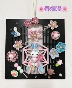 円窓プレート♡春爛漫うさぎちゃんアレンジプレート飾り