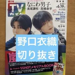 2026年最新】雑誌 切り抜きの人気アイテム - メルカリ