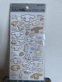 【正規品】シナモロール シールセット 大人の図鑑