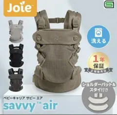 Joie savvy air 抱っこ紐 ビスク ベージュ ジョイー - メルカリ