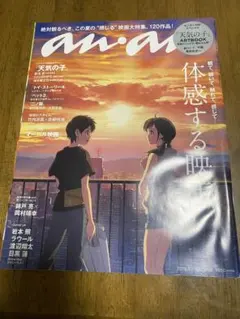 SnowMan anan closeup 2冊セット