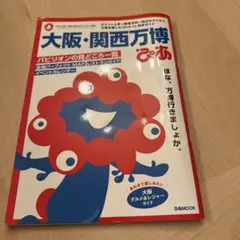 大阪・関西万博ぴあ