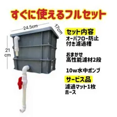 水中ポンプ付き　水槽池用フィルター外部式濾過器装置濾過材2段付き　アクアリウム