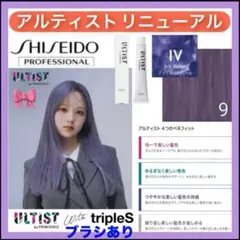 資生堂 アルティスト ⑨アッシュパープル 紫【ブリーチとセットで合計5%割引A