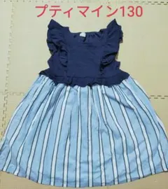 petit main ノースリーブワンピース 130ネイビー水色ストライプフリル
